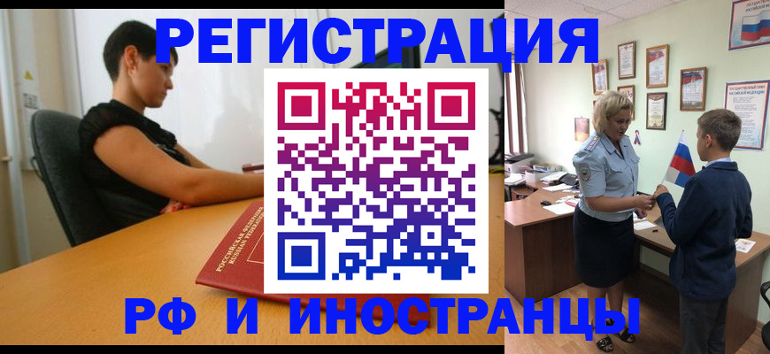 прописка законно в Опочке