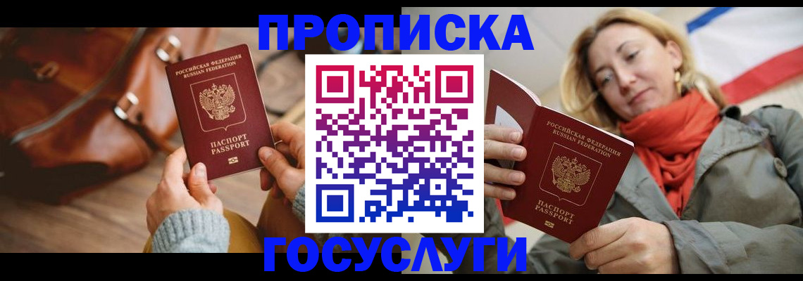 временная регистрация недорого в Опочке