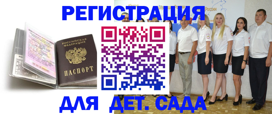 прописка в Опочке