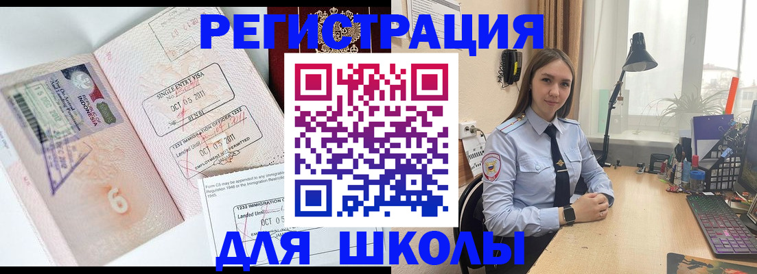 прописка для школы в Опочке